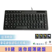在飛比找松果購物優惠-迷你超薄鍵盤 Mini slim keyboard (9.1