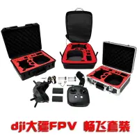 在飛比找樂天市場購物網優惠-適用于dji大疆FPV 暢飛套裝雙肩硬殼背包收納箱手提鋁箱防