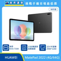 在飛比找傑昇通信優惠-華為MatePad 2022 (4G/64G)最低價格,規格