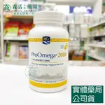 藥局💊現貨_北歐天然NORDIC NATURALS魚油2000膠囊 60粒/瓶 PROOMEGA 2000 天然檸檬風味