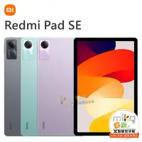 在飛比找Yahoo!奇摩拍賣優惠-【MIKO米可手機館】Redmi 紅米 Pad SE Wi-