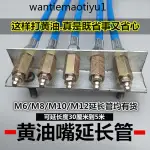 （現貨） M8M6黃油嘴延長管銅接頭黃油槍配件軟管防爆注油管加長樹脂黃油管