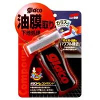 在飛比找蝦皮購物優惠-SOFT99 Glaco 撥水油膜去除劑 100ml 清除老