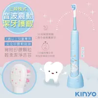 在飛比找PChome24h購物優惠-【KINYO】充電式兒童電動牙刷音波震動牙刷(ETB-520