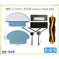 在飛比找蝦皮購物優惠-現貨 適配 ECOVACS 科沃斯 Deebot DM88 