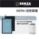 適用 Pinoh 品諾 DA-A1007RW 觸控面板負離子空氣清淨機 HEPA+活性碳 濾網 濾芯 濾心