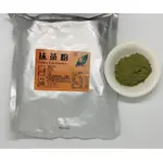 純抹茶粉 600公克 100公克 抹茶粉 無糖抹茶粉 綠茶粉 抹茶 【一海香食品】