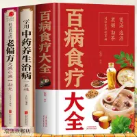 在飛比找蝦皮購物優惠-🔥3冊 百病食療大全 中藥養生治病很老很老的老偏方食譜調理書