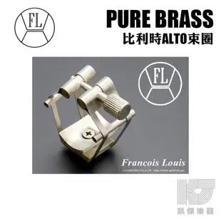 FRANCOIS LOUIS 中音 束圈 Alto PURE BRASS 裸銅 鍍銀 鍍金【凱傑樂器】