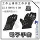 【興富】【VA030018-13】電子手套-TC(黑)/1打入【超取20打】工作手套 棉紗手套 尼龍手套 橡膠防滑手套