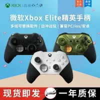 在飛比找樂天市場購物網優惠-微軟官方原裝Xbox Elite精英手柄二代PC電腦無線藍牙