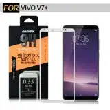 在飛比找遠傳friDay購物精選優惠-NISDA for VIVO V7+滿版鋼化0.33mm玻璃