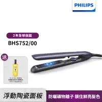 在飛比找誠品線上優惠-送雙面鏡+護髮精油【Philip飛利浦】BHS752溫控護色