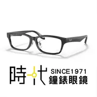 在飛比找蝦皮商城優惠-【RayBan 雷朋】光學鏡框 RX5408D 2000 5