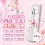 顏皙美姬 玻尿酸保濕噴霧化妝水 180ML COSTYLISH 化妝水 保濕噴霧