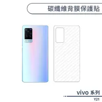 在飛比找蝦皮商城優惠-vivo Y21 碳纖維背膜保護貼 保護膜 手機背貼 手機背