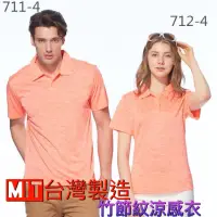 在飛比找蝦皮購物優惠-［MIT台灣製造］［Bestcool]竹節紋涼感polo衫(