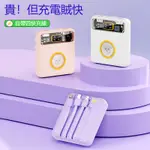 【台灣出貨】 小巧便攜 10000MAH 大容量 行動電源 萌龍自帶線 透明充電寶 數顯 卡通 充電寶 移動電源 行動充