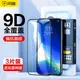 閃魔適用于iPhone15鋼化膜14蘋果13promax全屏12覆蓋15plus保護XR藍光iP防爆Pro Max手機11新款Ultra貼膜X/XS