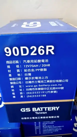 【優選電池】GS 統力 汽車電池 電瓶 (90D26L 90D26R ) 加水式=80D26L 80D26R