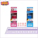 日本 SUNSTAR  SETTIMA 星緻美 亮白護理牙膏-加強型 每日型 80G 去除齒漬 潔白牙齒 清除煙垢