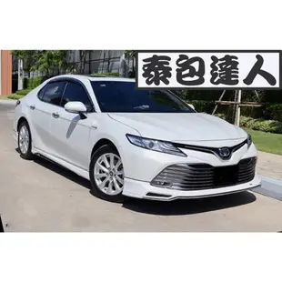 『泰包達人』Toyota Camry 8 代 泰國 大包 前保桿 後保桿 改裝 側裙 下巴 定風翼