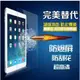 iPad Air Air2 9.7吋 鋼化玻璃膜 iPad 2017 2018 玻璃保護貼 iPad 9.7吋通用貼膜