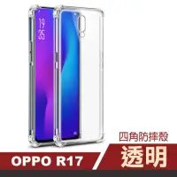 在飛比找momo購物網優惠-OPPO R17 透明加厚四角防摔氣囊手機保護殼(OPPO 