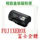 FUJI XEROX 富士全錄 CT201949 相容 碳粉匣 適用: M455df / P455d