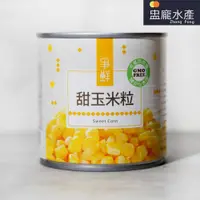 在飛比找蝦皮商城優惠-【盅龐水產】爭鮮甜玉米粒 - 重量340g±5%/罐