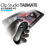 日本 CLIP STUDIO TABMATE 一代 單手 電腦繪圖 操作 裝置 支援 WIN / MAC