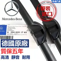 在飛比找蝦皮商城精選優惠-德國原廠 賓士車用雨刷BENZ W204 S024 (200