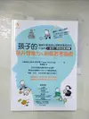 【書寶二手書T1／親子_D13】孩子的提升想像力＆創意思考遊戲：權威兒童發展心理學家專為幼兒打造的41個潛能開發遊戲書４_張有敬, 賴姵瑜