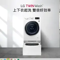 在飛比找Yahoo!奇摩拍賣優惠-LG專家(上晟)雙能洗WD-S13VDW蒸洗脫烘+WT-SD
