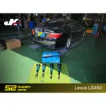 【JK RACING避震器】S2 可調式避震器 LEXUS LS460 阻尼32段可調 道路運動型 – CS車宮