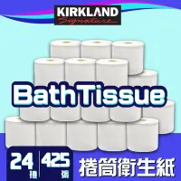 在飛比找Yahoo奇摩購物中心優惠-【Kirkland Signature 科克蘭】捲筒衛生紙(