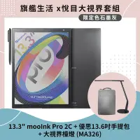 在飛比找Yahoo奇摩購物中心優惠-預購-Readmoo 讀墨 mooInk Pro 2C 13