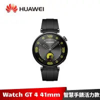 在飛比找蝦皮商城優惠-HUAWEI Watch GT 4 41mm 活力款 GPS