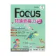 南一國中英語Focus閱讀素養力 Level2