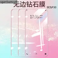 在飛比找蝦皮購物優惠-華為p30滿版保護貼 華為p30pro p20 p20pro