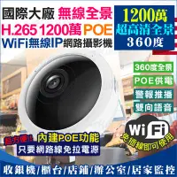 在飛比找Yahoo!奇摩拍賣優惠-監視器 網路攝影機 WiFi 無線監看 12MP 無線 36