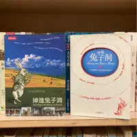 在飛比找蝦皮購物優惠-掉進兔子洞：英倫童書地圖｜天下、時報｜幸佳慧