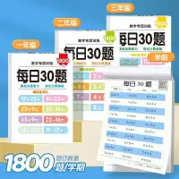 在飛比找蝦皮購物優惠-🔥台灣免運🔥小學生每日30題數學口算練習題練習紙練習本小學一
