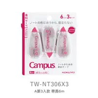 在飛比找誠品線上優惠-KOKUYO Campus象牙白修正帶/ A罫/ 6m/ 粉