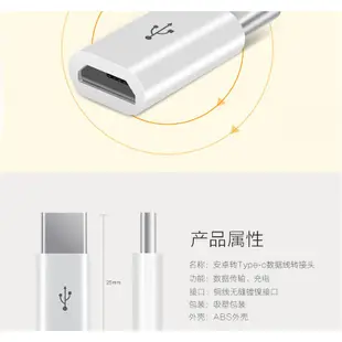 FISH配件【轉接頭】Micro USB 轉 Type C 充電轉接器LG Nexus 5X、ASUS  Z580CA