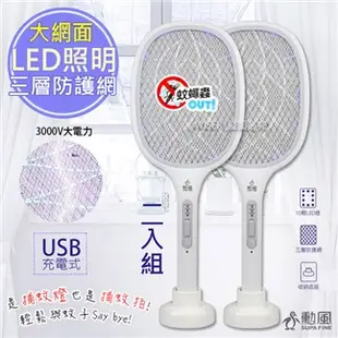 【勳風】多用途充電式捕蚊拍電蚊拍捕蚊燈 (HF-D8089U)2入