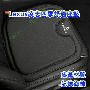 Lexus凌志 汽車坐墊 es200 es300h nx rx300 單片四季座墊 汽車內飾 改裝配件