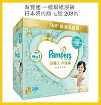 在飛比找Yahoo!奇摩拍賣優惠-【Costco好市多-新版現貨】Pampers 幫寶適 一級