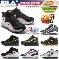 在飛比找蝦皮購物優惠-FILA 童鞋 籃球鞋 康特杯機能運動鞋 兒童氣墊運動鞋 多