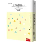 <麗文校園購>哲學史講演錄（第二卷） [書號1D6L] 黑格爾GEORG WILHELM FRIEDRICH HEGEL/賀麟、王太慶譯 9786263663503